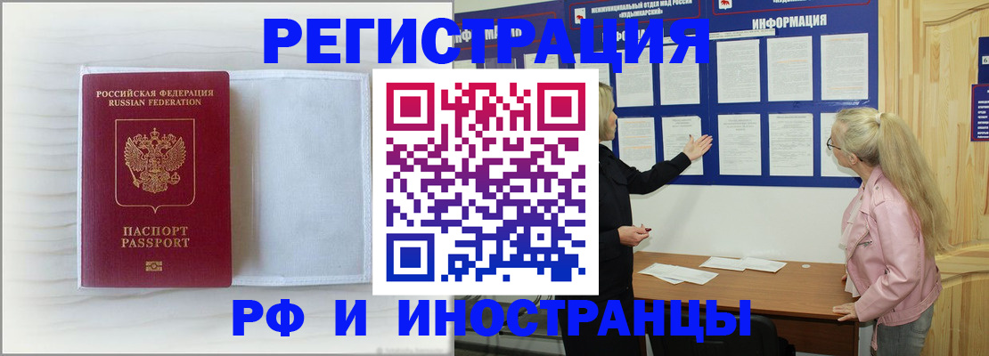 прописка иностранных граждан в Избербаше