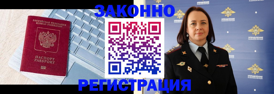 прописка иностранных граждан в Избербаше