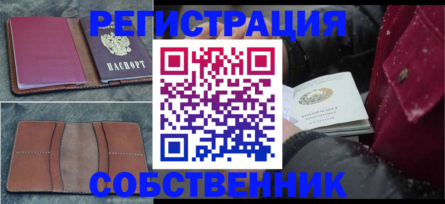 временная регистрация купить в Избербаше