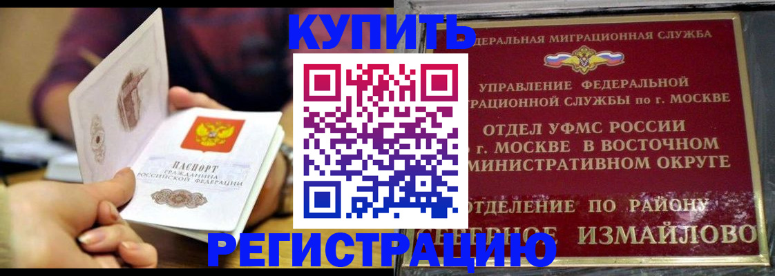 временная регистрация законно в Избербаше